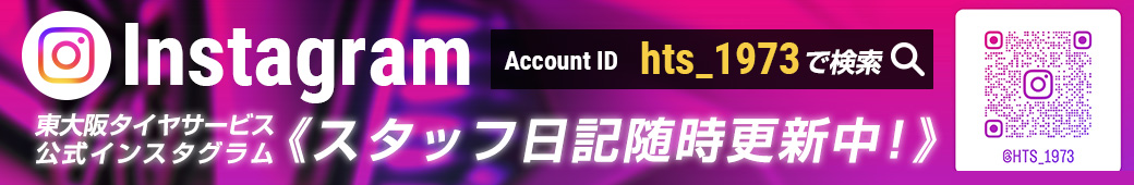 東大阪タイヤサービスのインスタグラムへ移動する